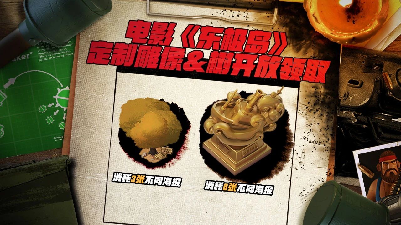 电影《东极岛》定制树&雕像、老玩家福利开放领取！
