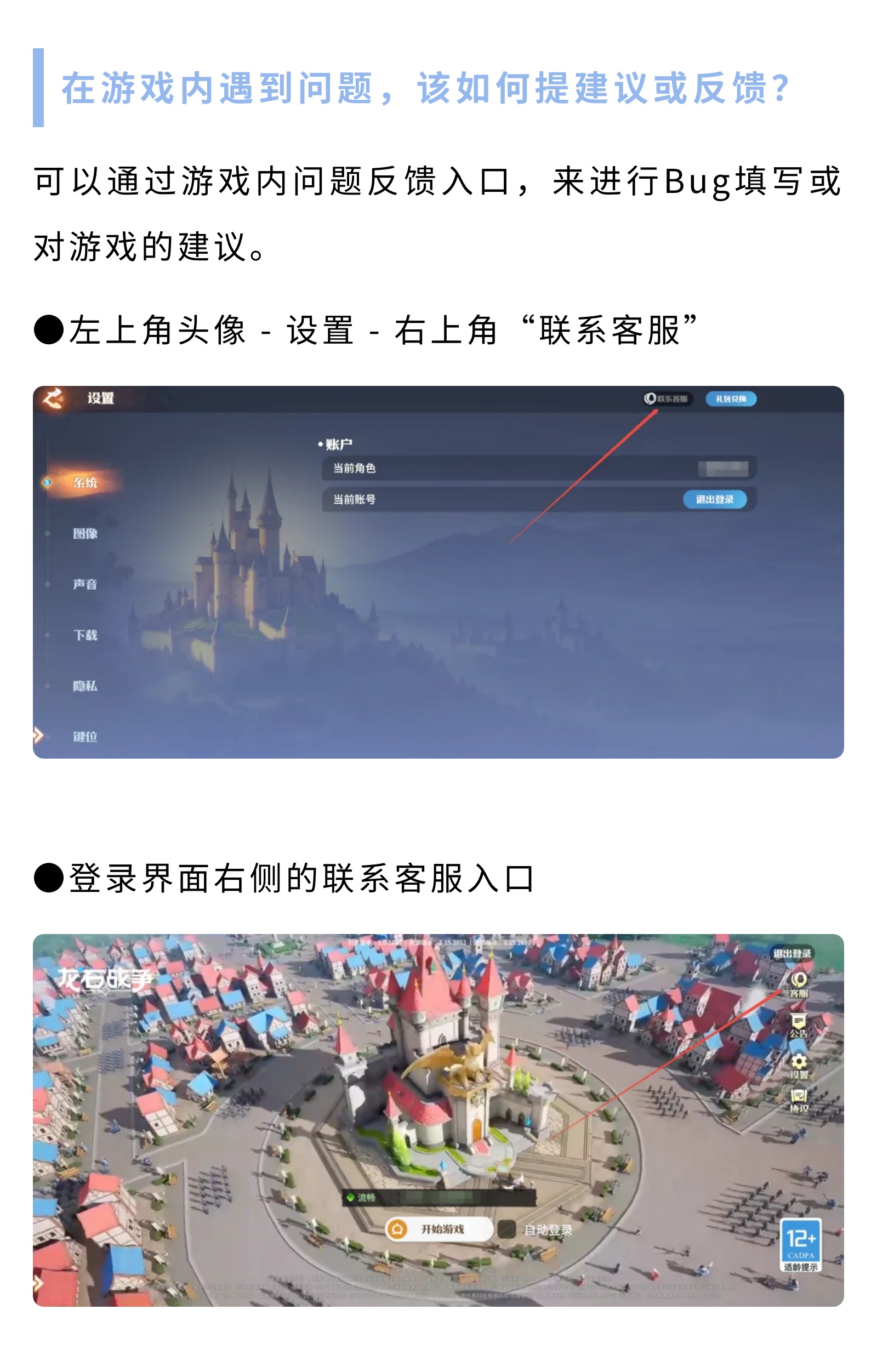《龙石战争》PC 端玩家必看！一篇解决你90%遇到的问题