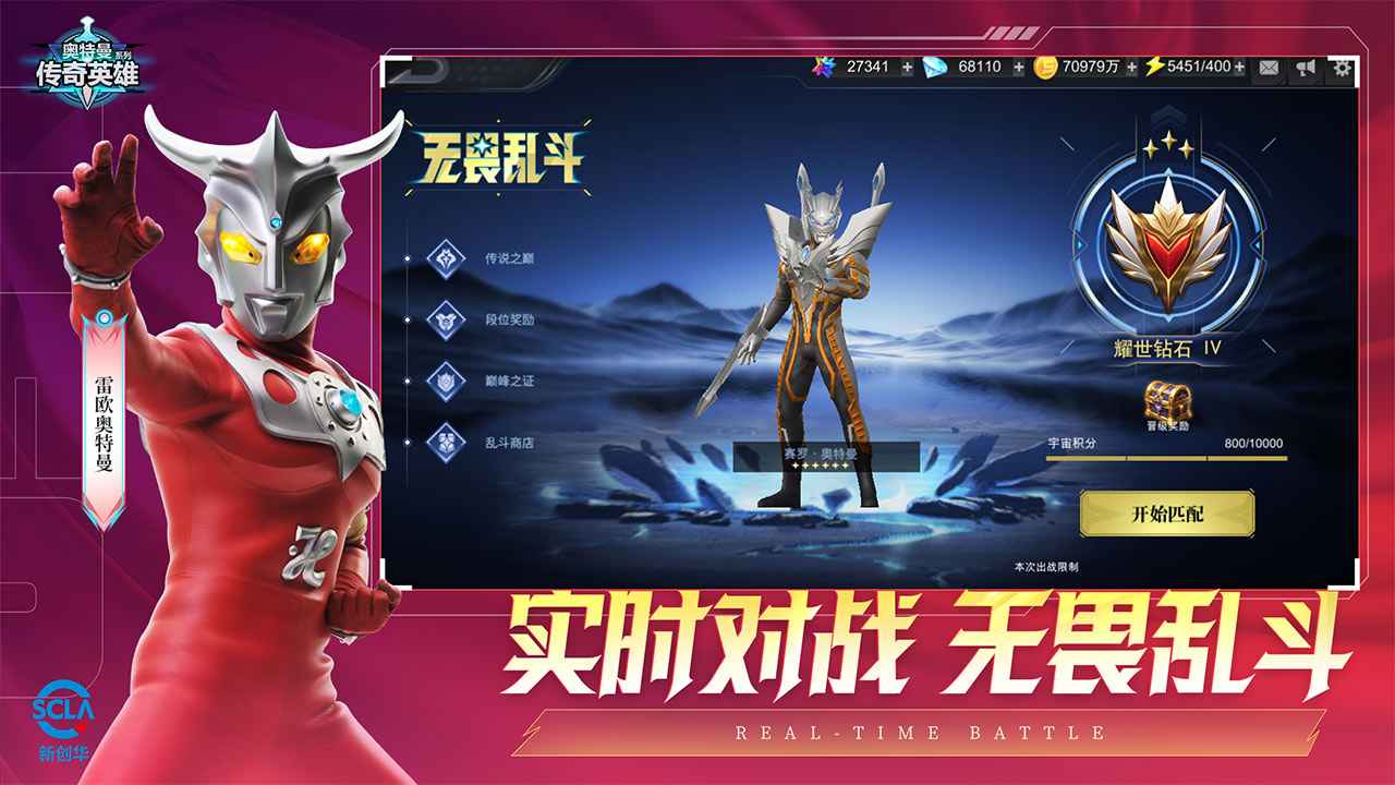 《奥特曼传奇英雄》组建最强奥特战队，决战宇宙之巅！
