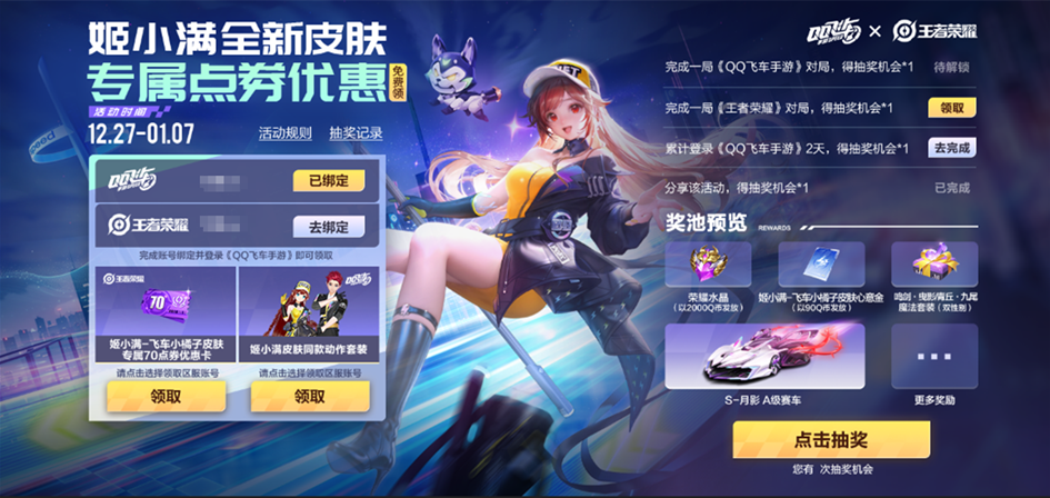 【姬小满新皮肤优惠限时领】活动公告