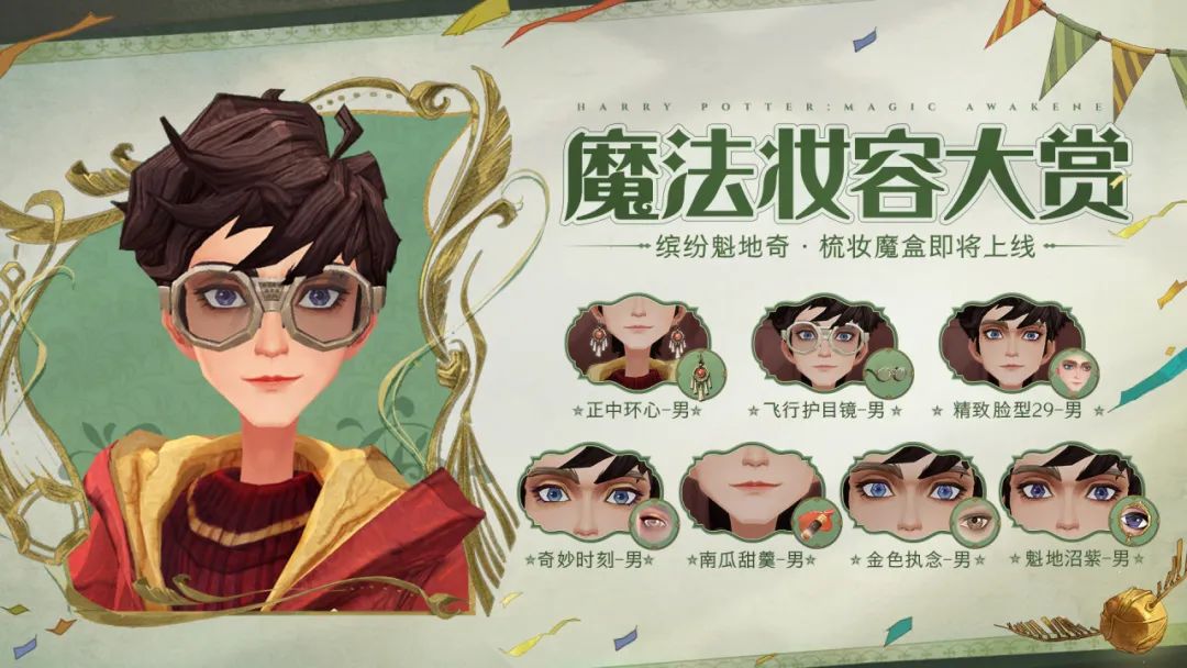 无名之书回归！《哈利波特：魔法觉醒》9月19日维护公告
