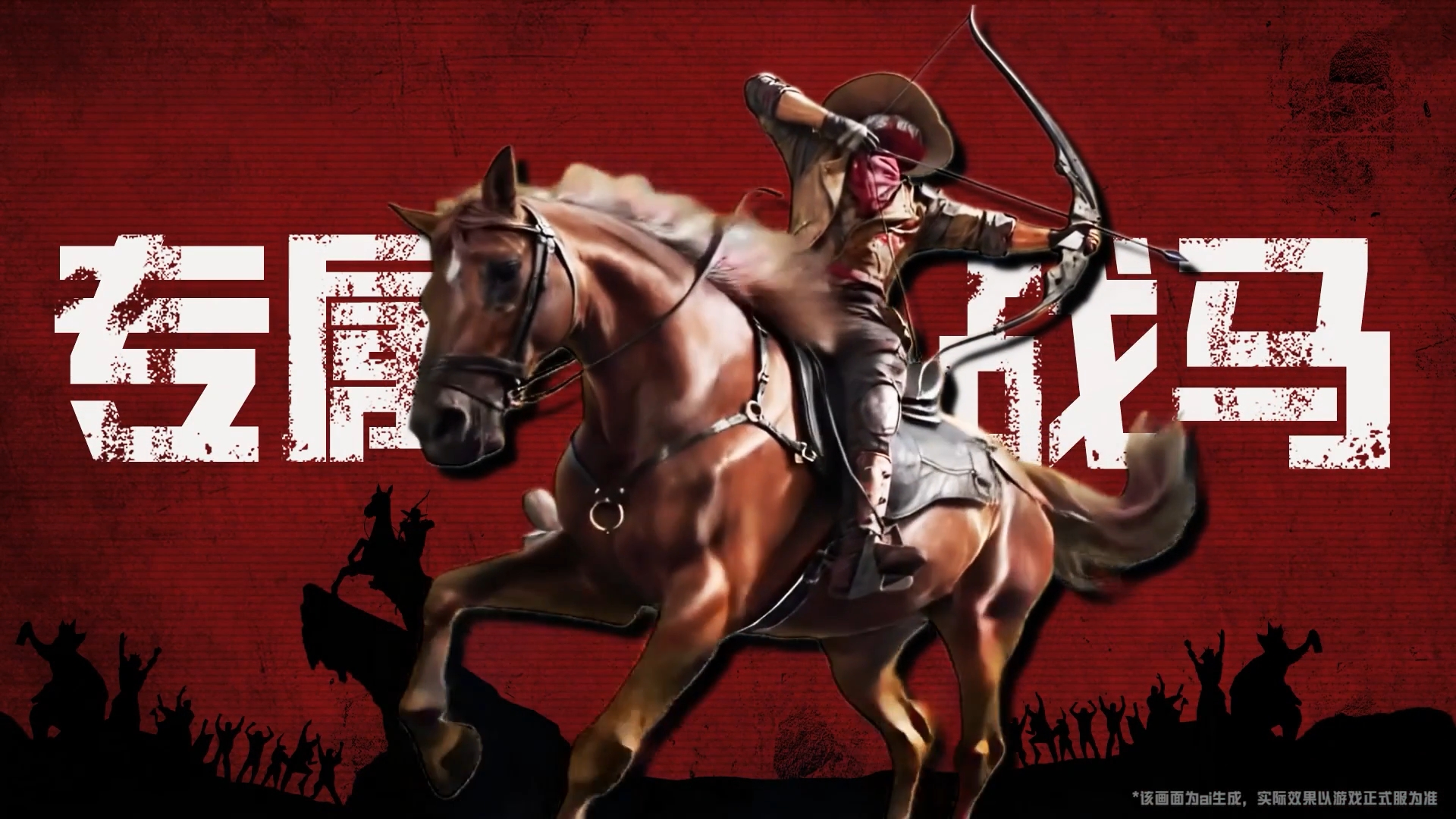 旧封锁区限时回归，续写牛仔荣光！