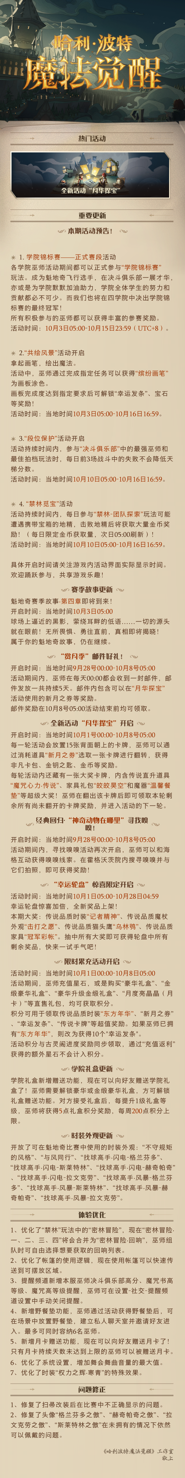 《哈利波特：魔法觉醒》9月26日维护公告