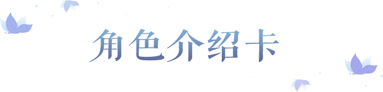 全新主角现身了？速戳了解虎头怪角色档案！