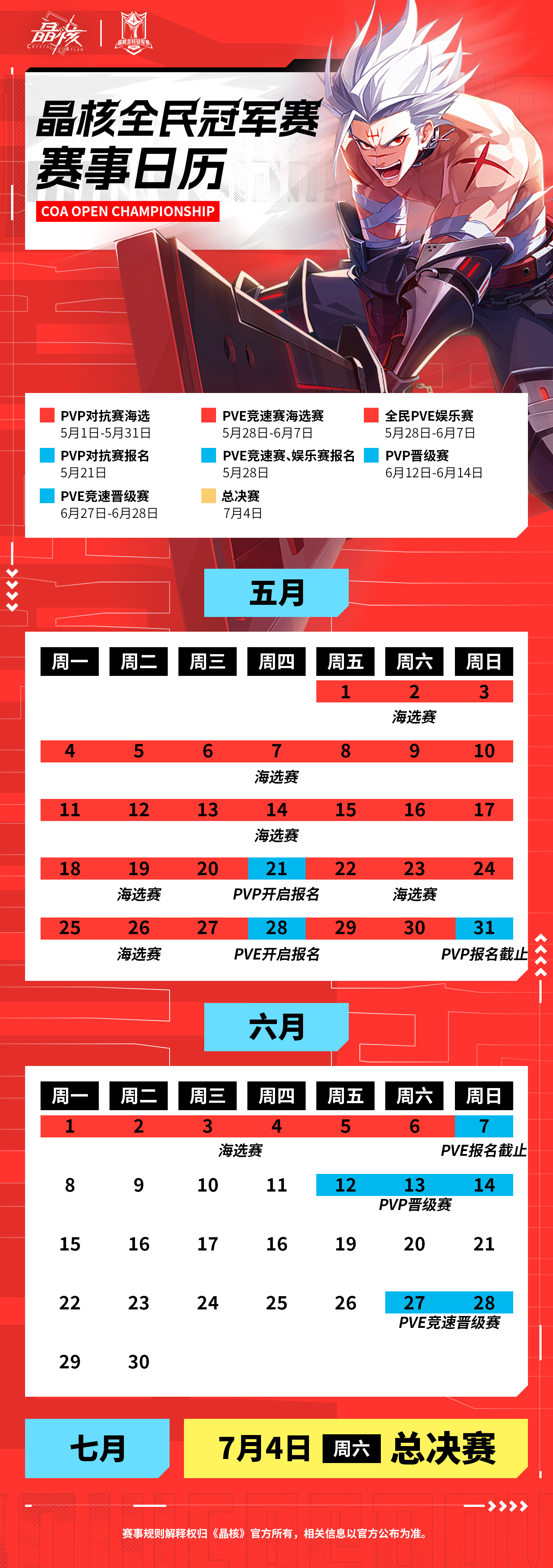 全民冠军赛丨赛事日历正式公布 5月1日破势争霸！