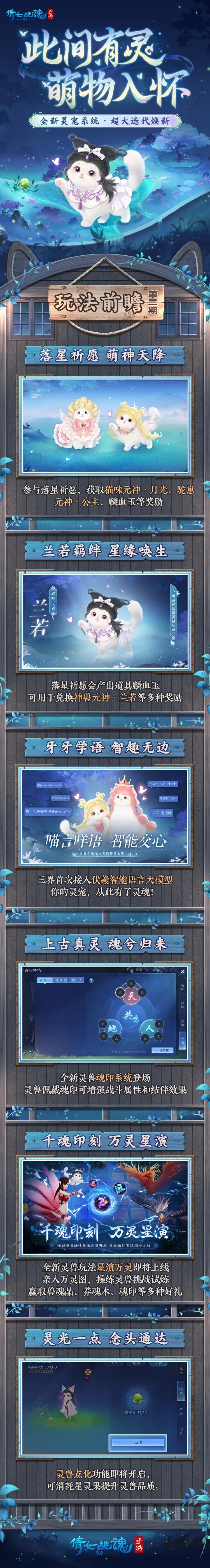 无痛实现养宠自由？三界全新职业“铲屎官”上线~