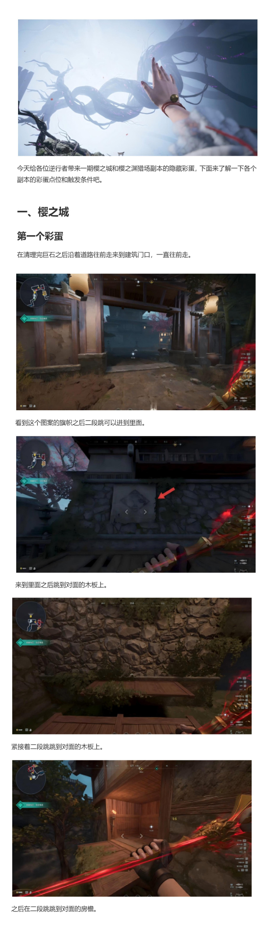樱之城与樱之渊隐藏彩蛋盘点