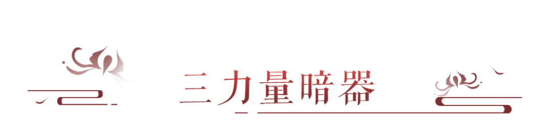 前有五最大神器，后有0冰0洗炼的固定三致命！