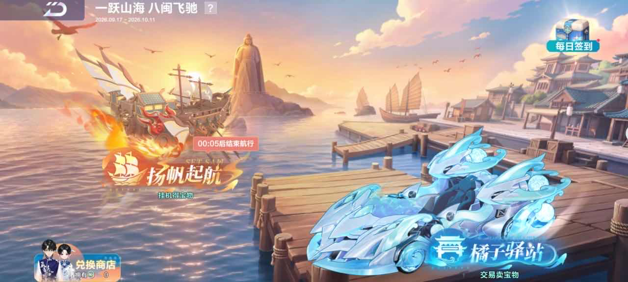 手游日报0916：和平精英预告精英战场金秋焕新；QQ飞车手游开启清新福建联动