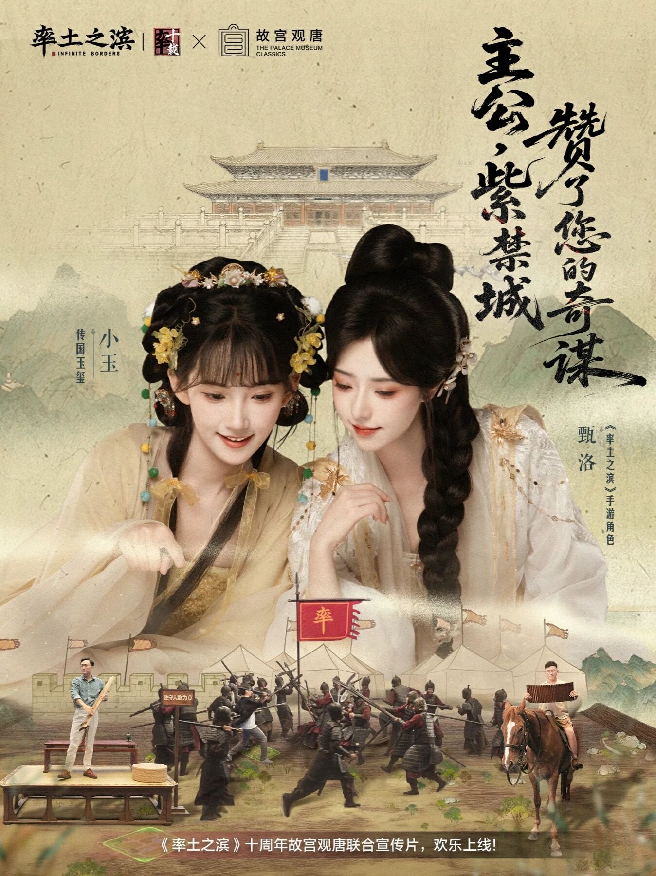 将紫禁城搬进率土之滨： 一封来自故宫观唐的密诏