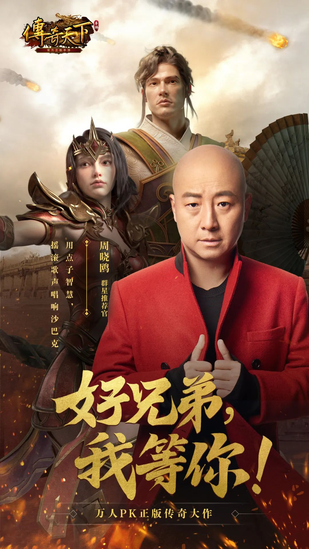 《传奇天下》不删档上线倒计时6天丨你的热血，依旧燃烧