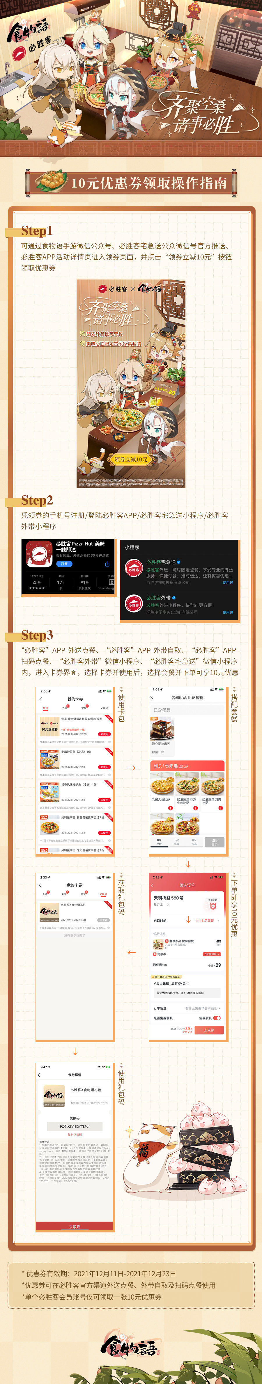 《食物语》x必胜客 空桑奇乐游园会回顾