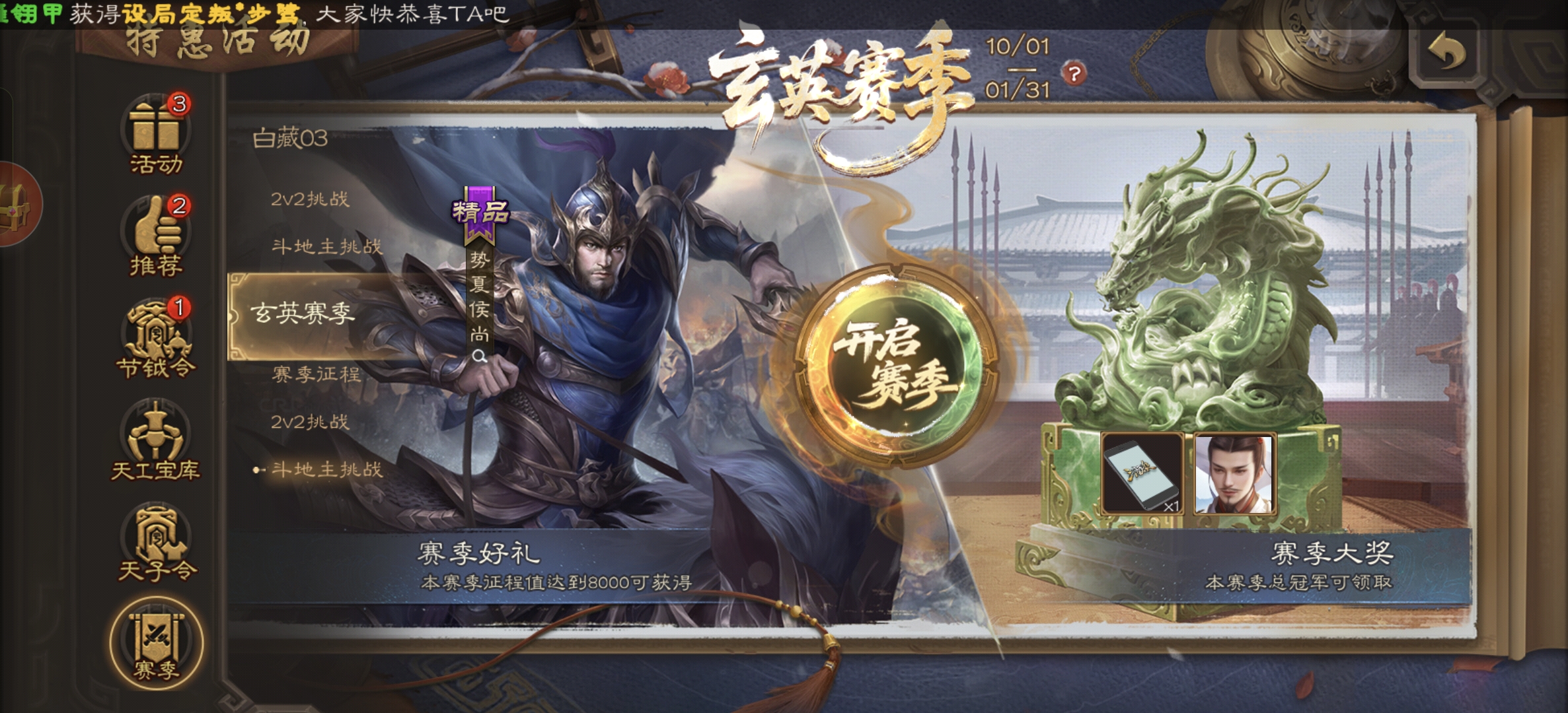 玄英赛季开启