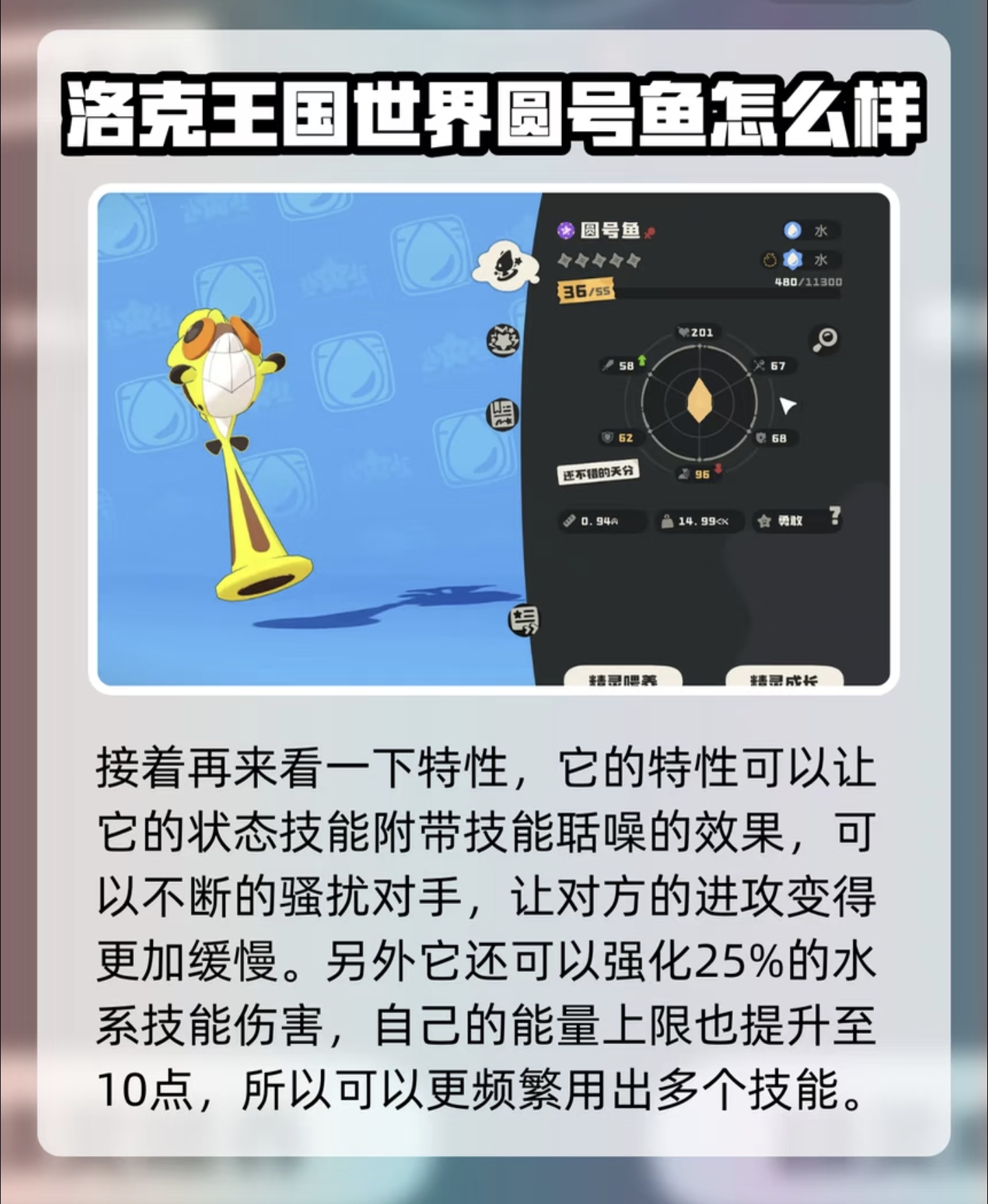 【魔法学院开放日】洛克王国圆号鱼技能配招攻略