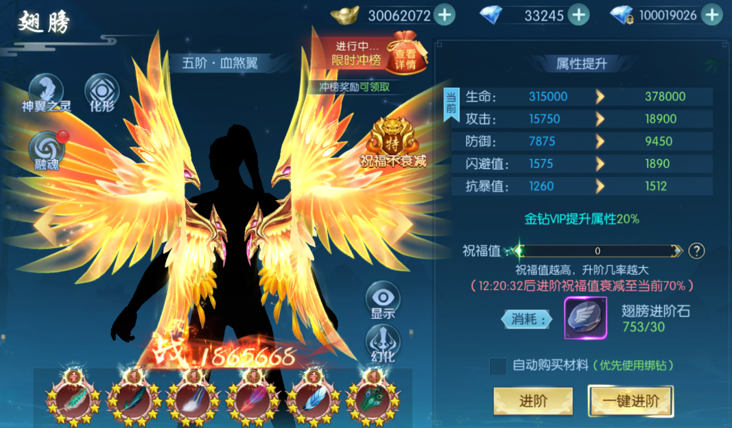 《戮仙战纪》翅膀系统