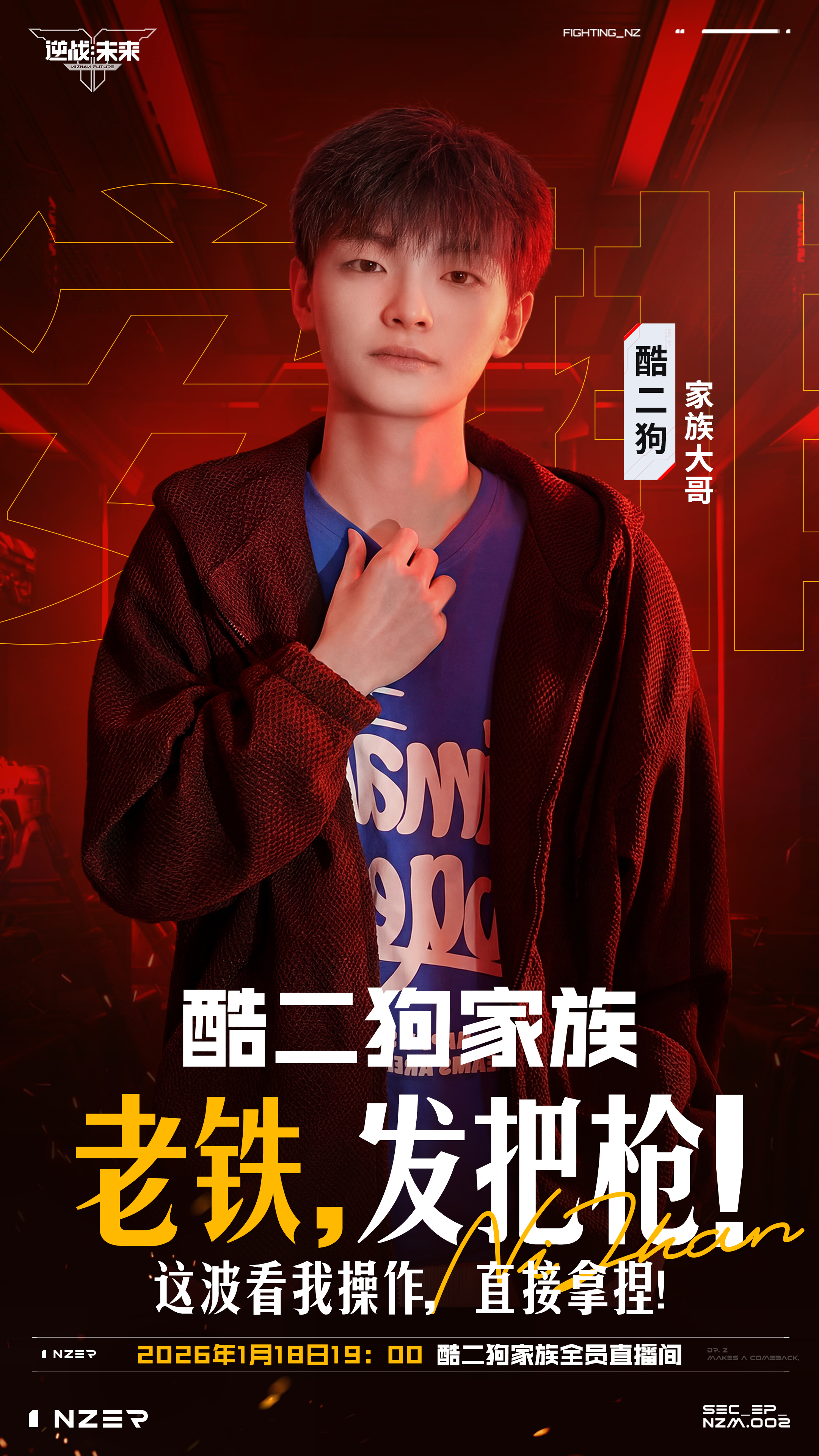 《逆战：未来》老铁上号，大哥给你发福利！