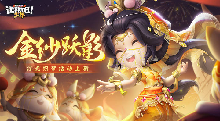 【上新啦】浮光织梦-金纱跃影——小学妹新时装上架