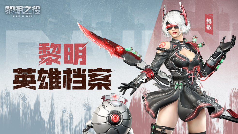  02英雄档案：赫敏|改造先锋，科研战士蜕变