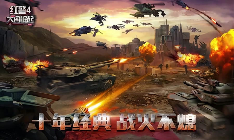 《战警：大国崛起》调兵攻要塞，策略争霸当统帅，战斗超刺激！