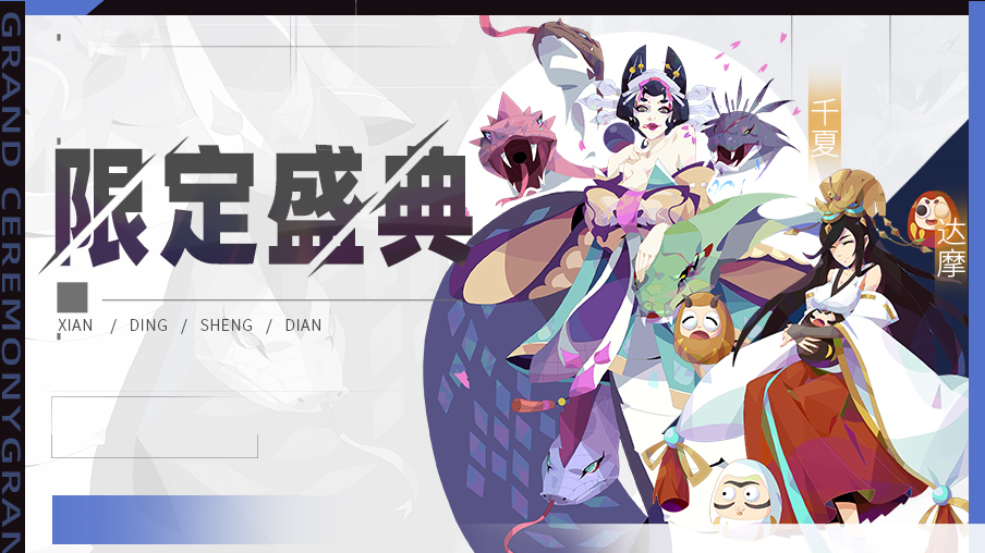 【公告】循环活动、限定盛典与赛季轮换预告