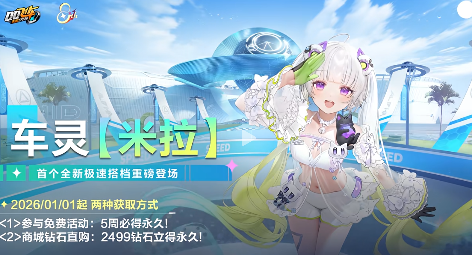 游戏五日谈：QQ飞车手游8周年版本大爆料，新玩法新伙伴来袭