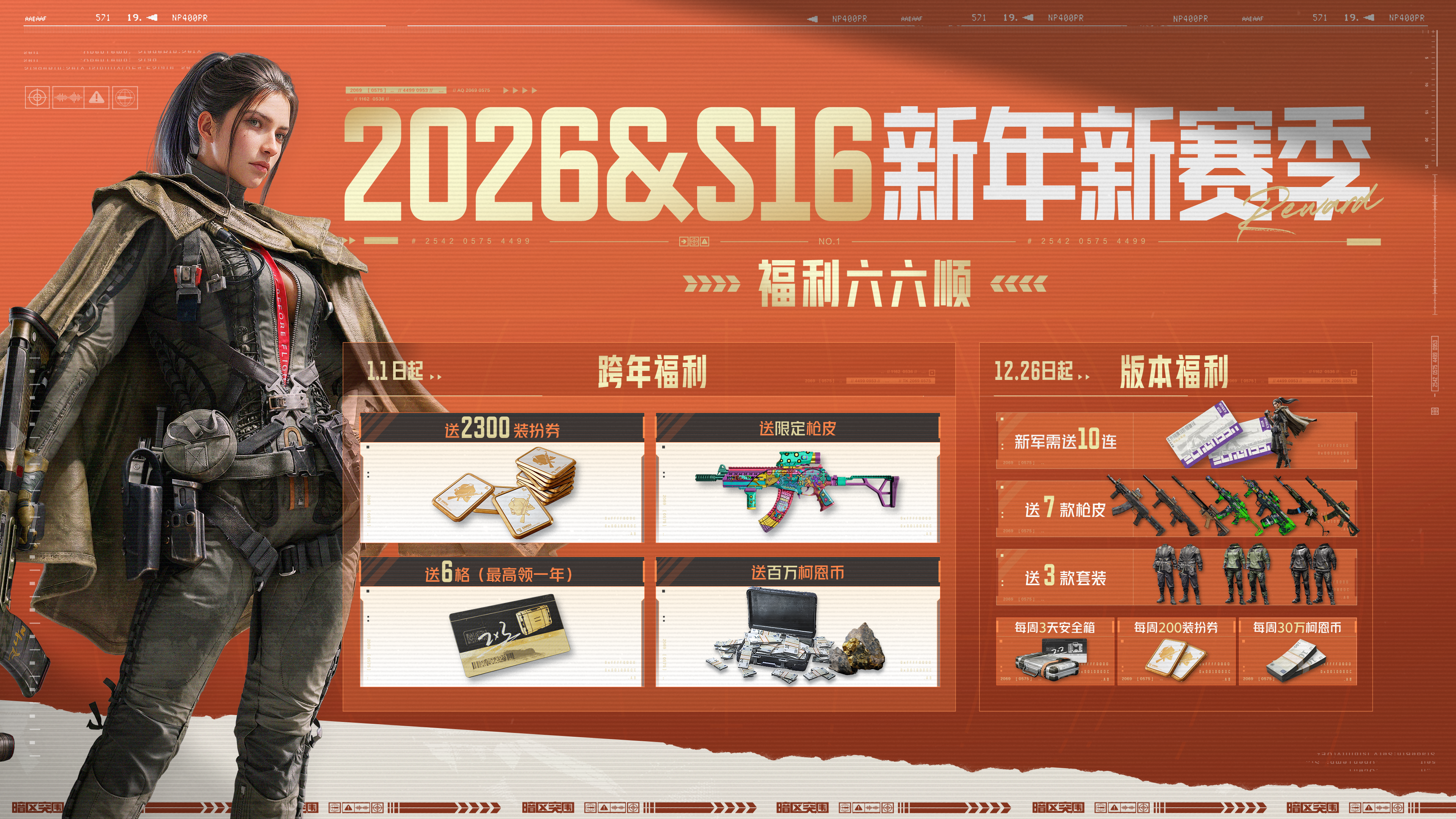 【已开奖】互动有奖丨我的暗区清单