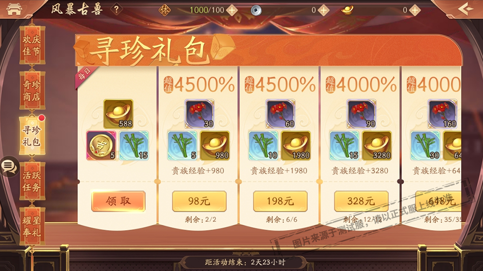  风暴古兽，全新苍金神兽列缺执夷咆哮登场！