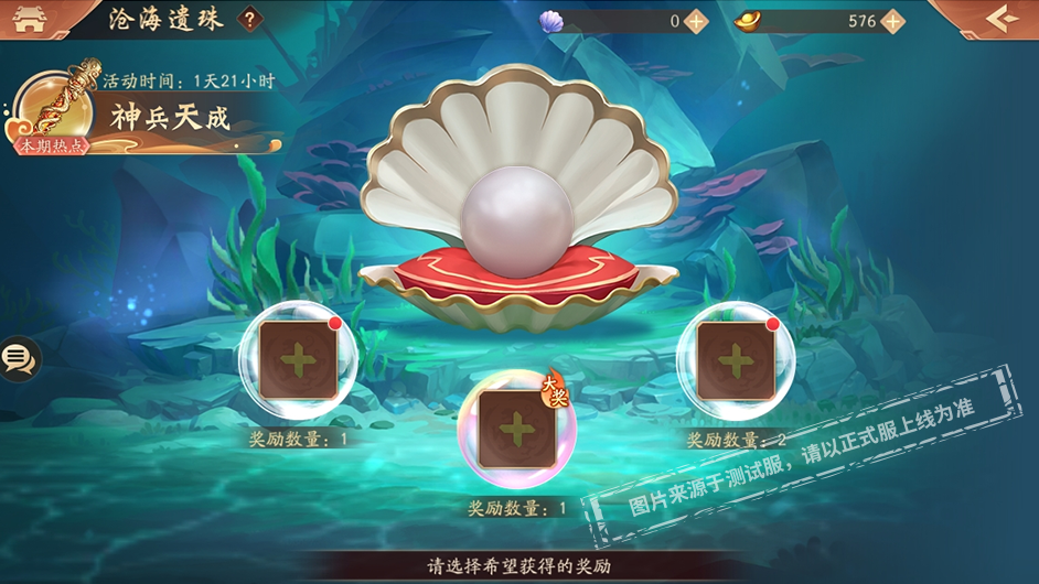 苍金神兵定海神珍入池，沧海遗珠开启！