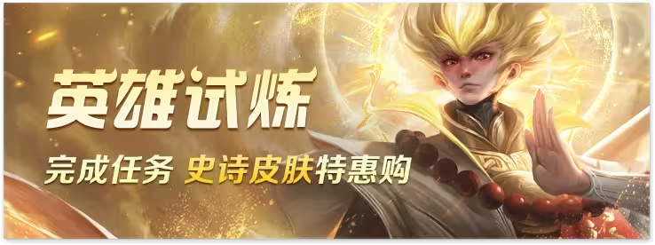 游戏五日谈：曙光英雄开启不停机维护，孙悟空全新皮肤上线
