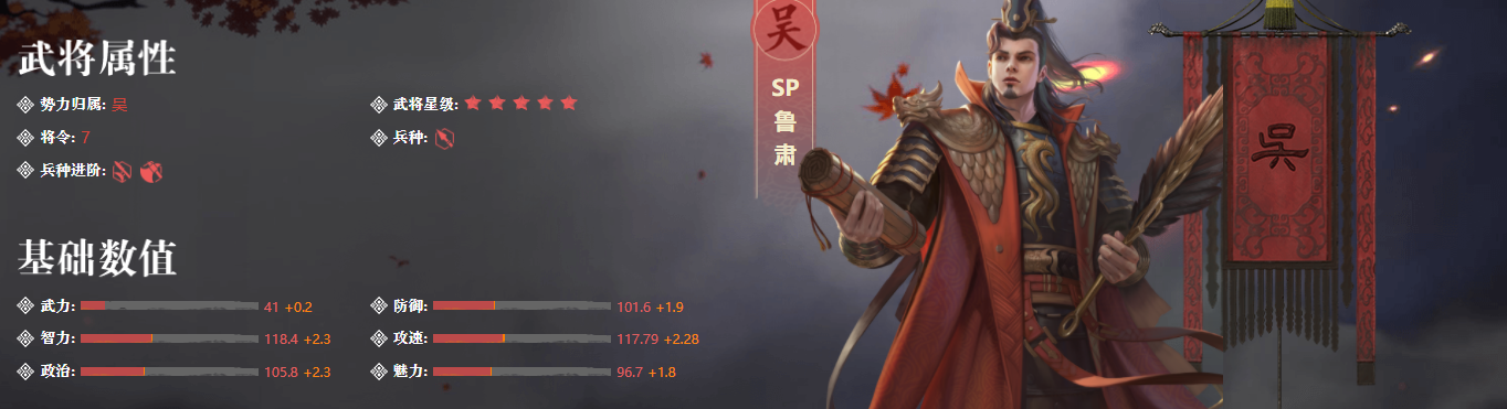 武将sp鲁肃