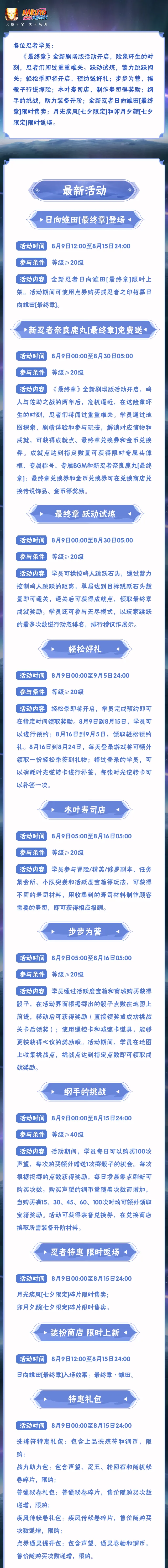 【本周公告】《最终章》全新剧场版活动开启，奈良鹿丸「最终章」免费送！