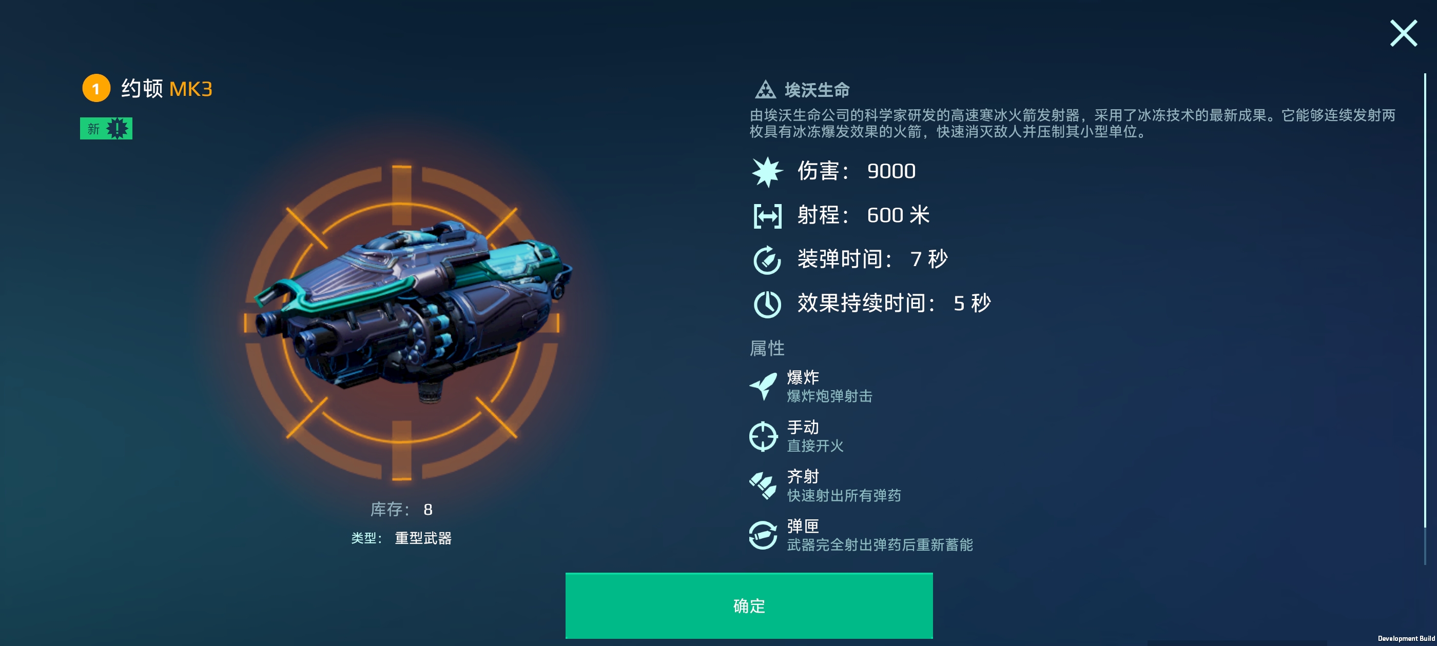 全域冰封，寒霜索敌！全新范围性武器“冰拐”解析