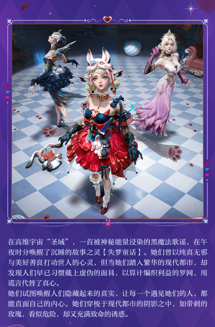 新皮肤爆料丨破碎童谣，午夜童话！全新系列角色-【失梦童话】将于6月10日上线！