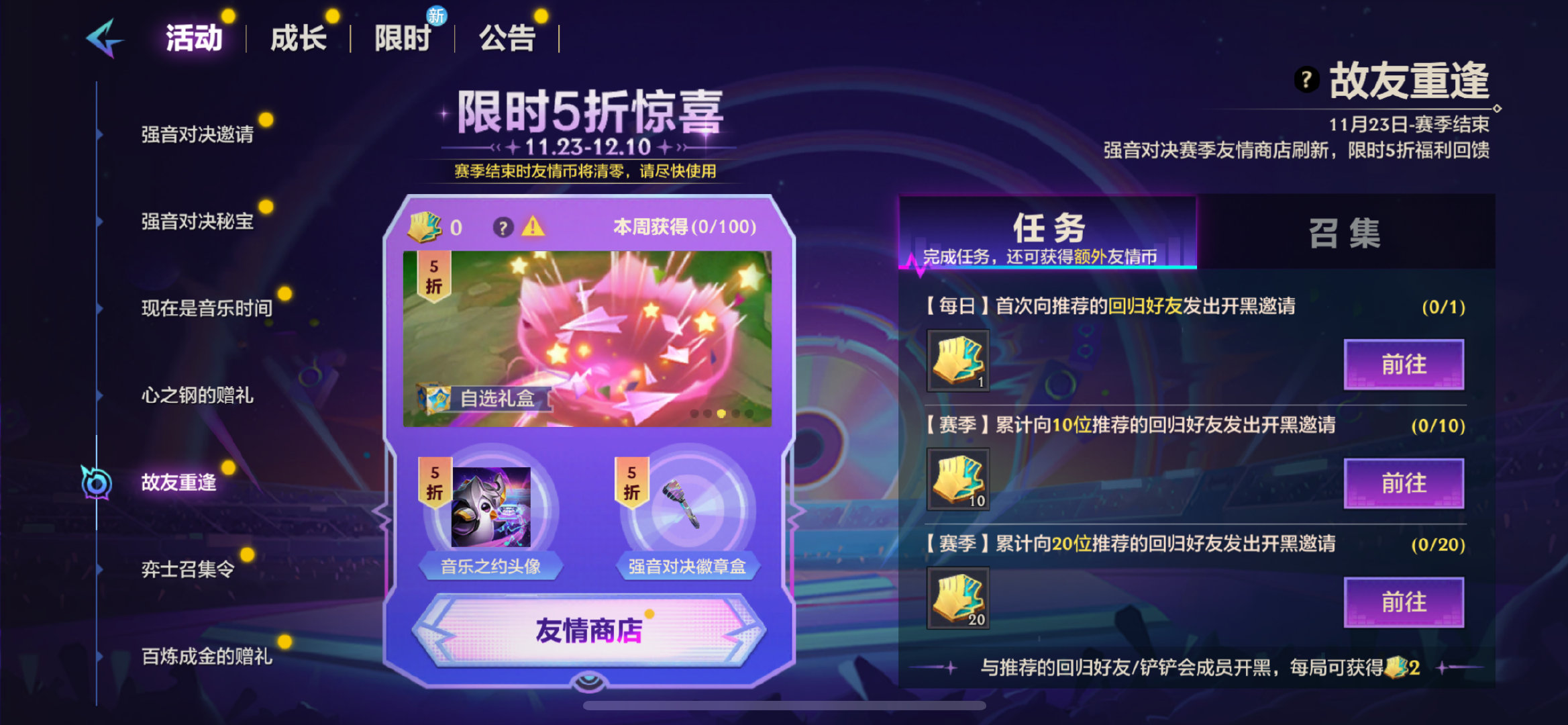 【故友重逢】现已开启
