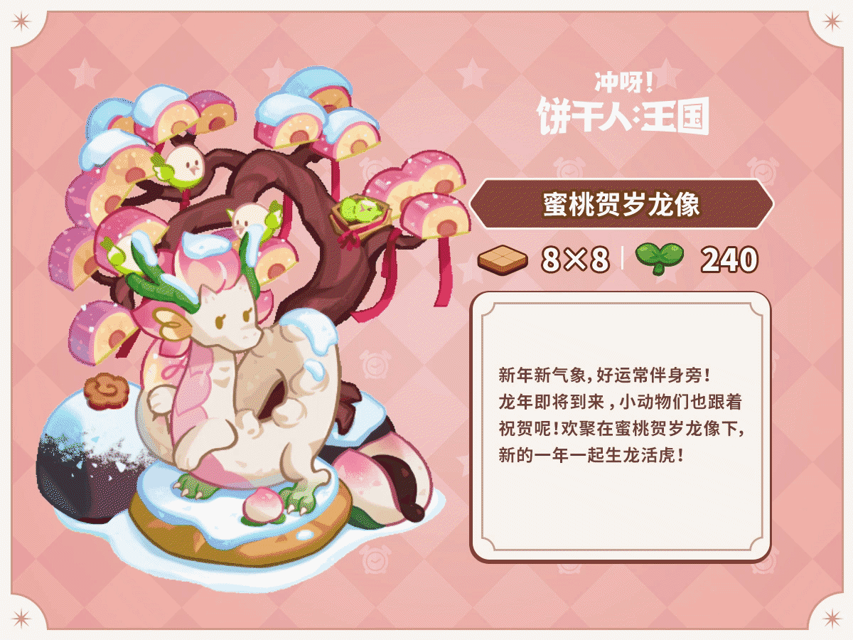 限定地标装饰 | 蜜桃贺岁龙像