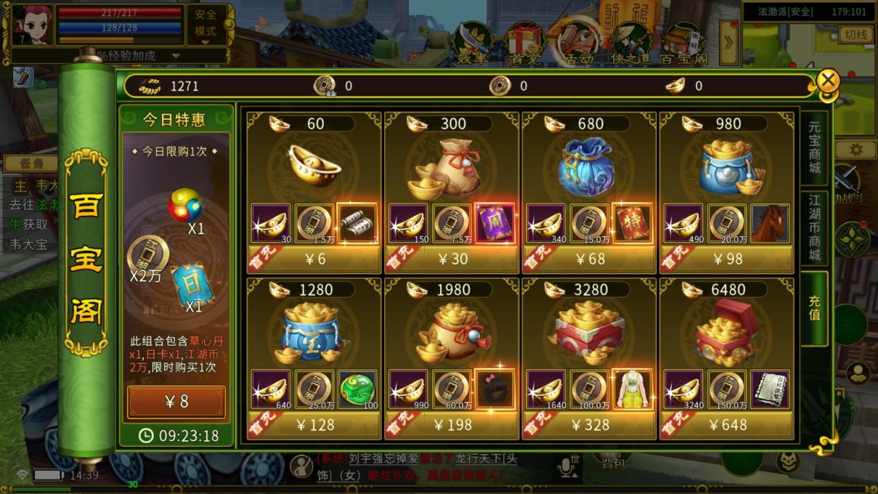 《全民江湖》藏宝阁藏着这些好礼！？