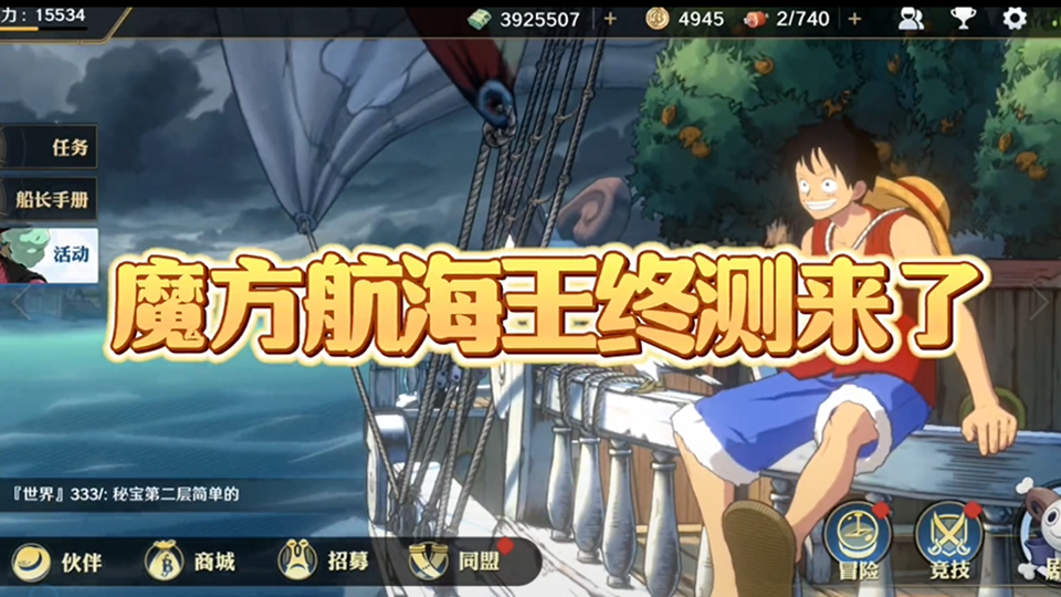 航海王壮志雄心终测来了！优化升级大爆料