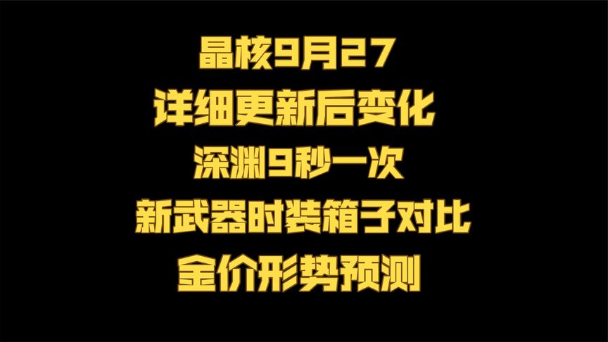 9月27号更新内容和变化