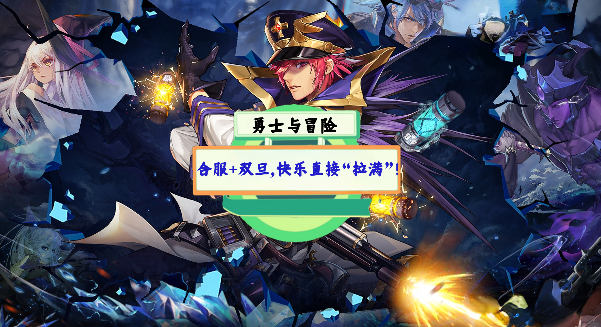 《勇士与冒险》手游测评：合服+双旦，快乐直接“拉满”！