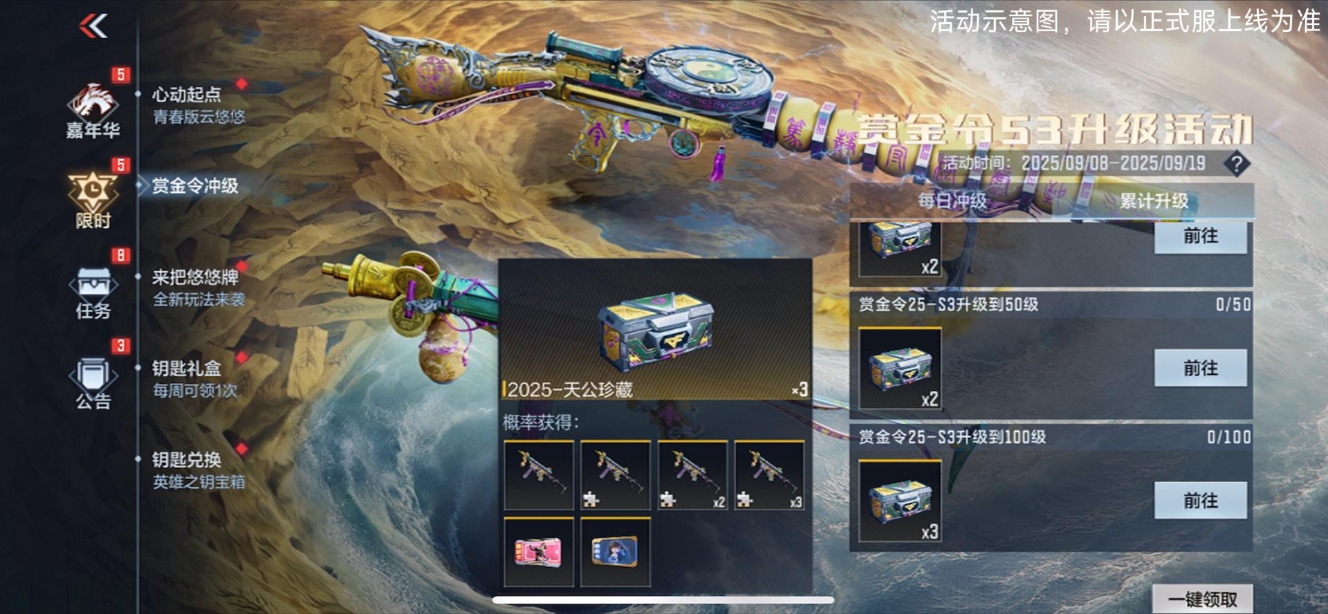 S3 赛季末最后冲刺！赏金令冲级福利，助力完美收官