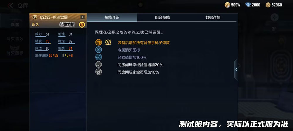 冰魂套装集结，QSZ92-冰魂觉醒与匕首-冰魂觉醒的视觉手感双重享受