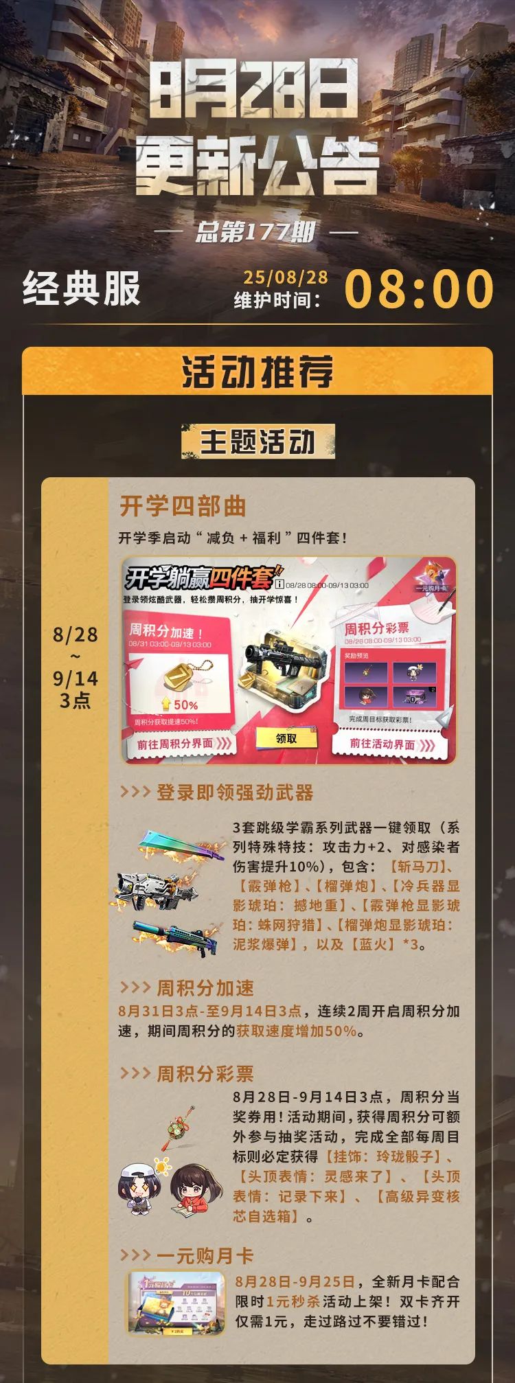 更新公告 | 拟态新赛年开启 ，装修季建造结构配方免费送