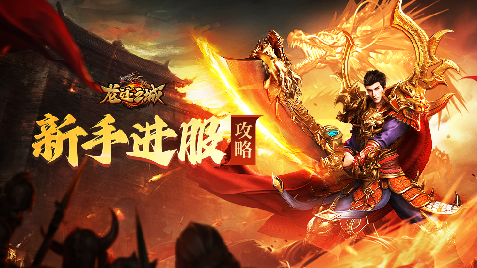 【新手速成】萌新入门指南：首日必看的3个要点