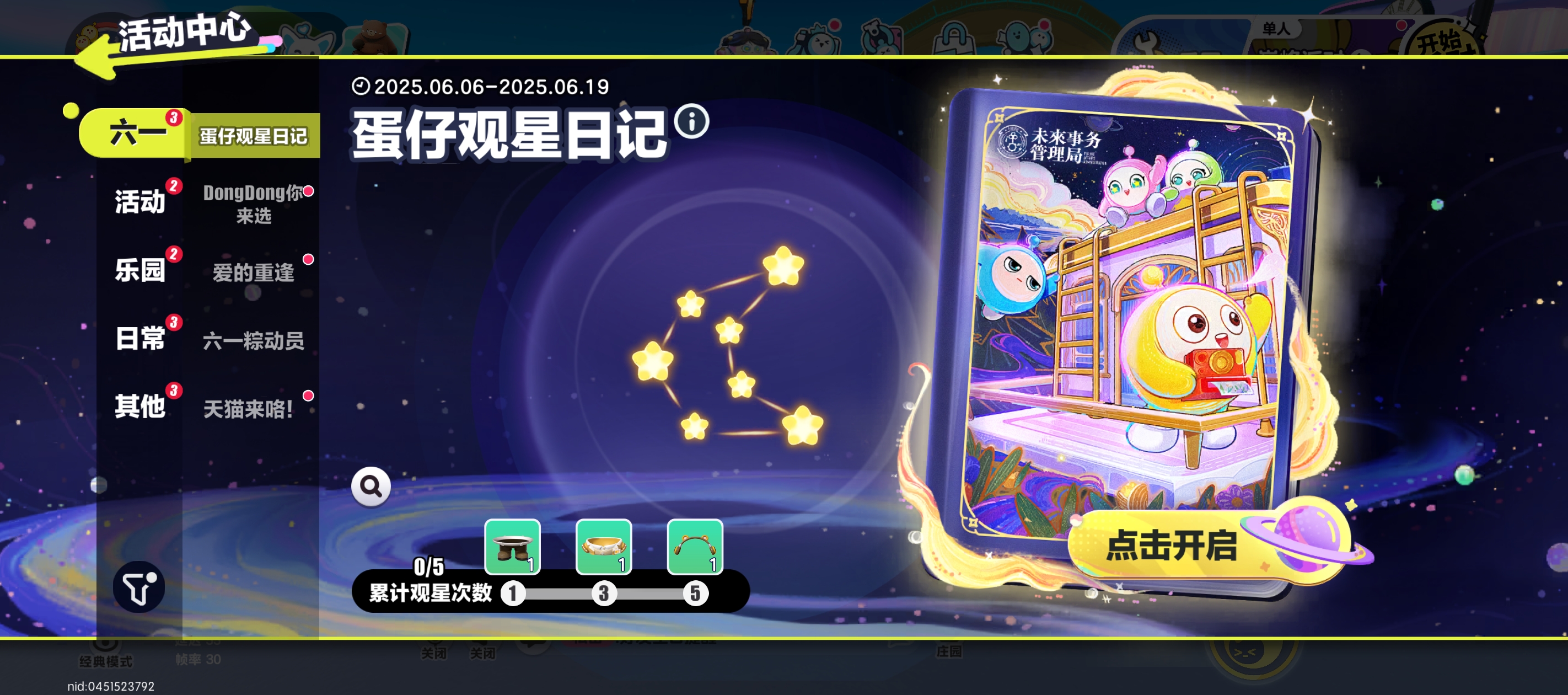 蛋仔观星日记
