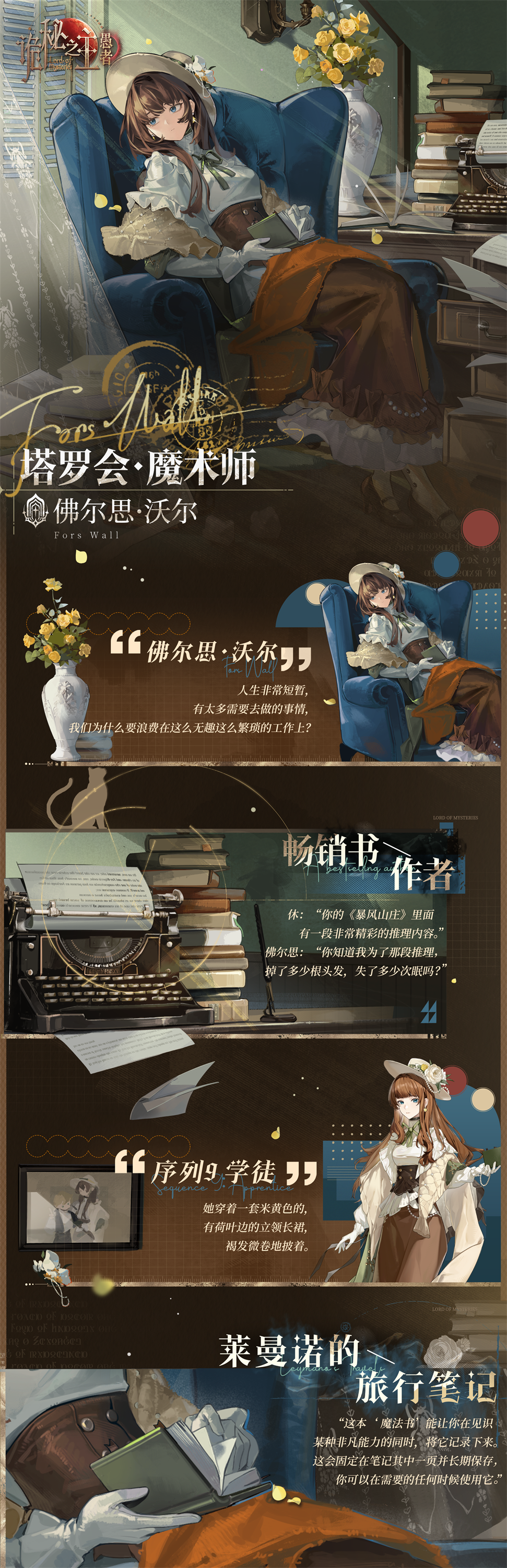 非凡者图鉴 | 佛尔思·沃尔