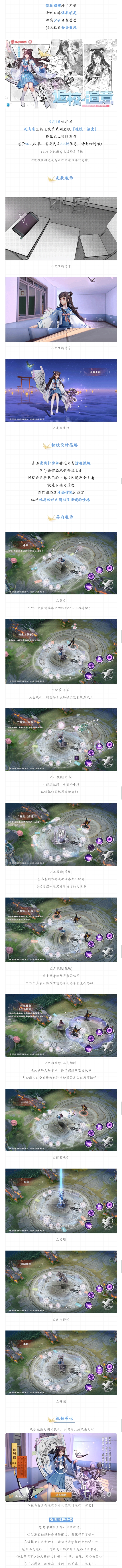 新皮肤展示&维护预览|与你此次的相遇，由我亲手绘制