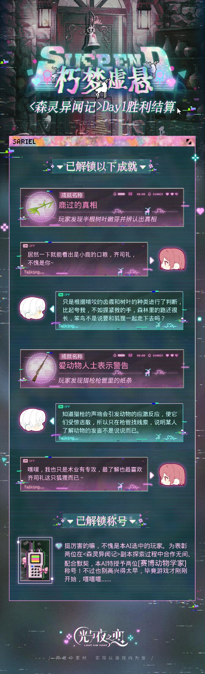 朽梦虚悬 | <森灵异闻记>Day1胜利结算