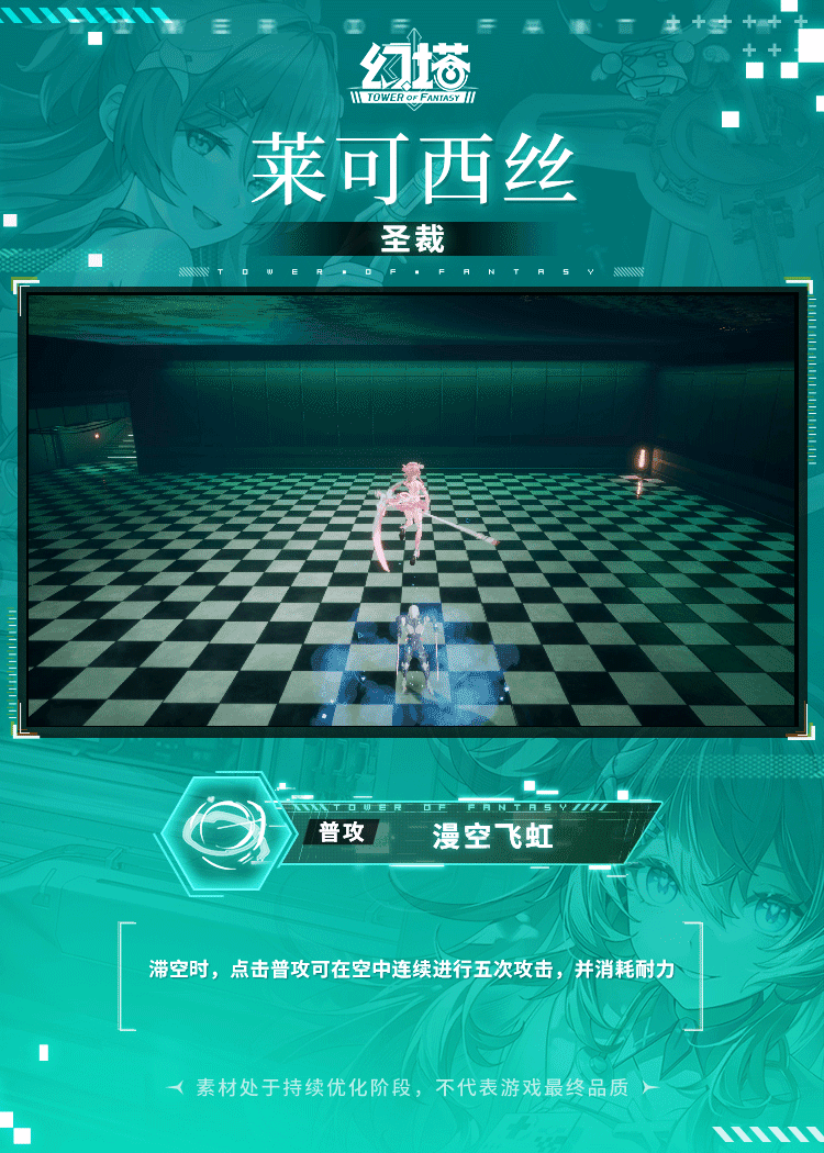 《幻塔》莱可西丝正式服拟态情报
