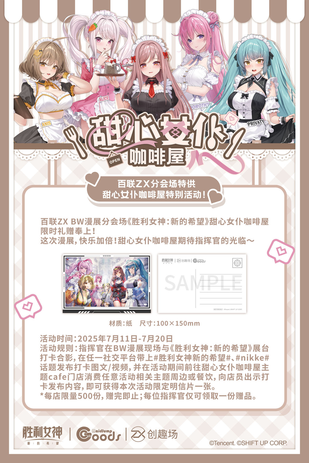 《胜利女神：新的希望》×萌果酱主题联动BW分会场特别活动来袭！