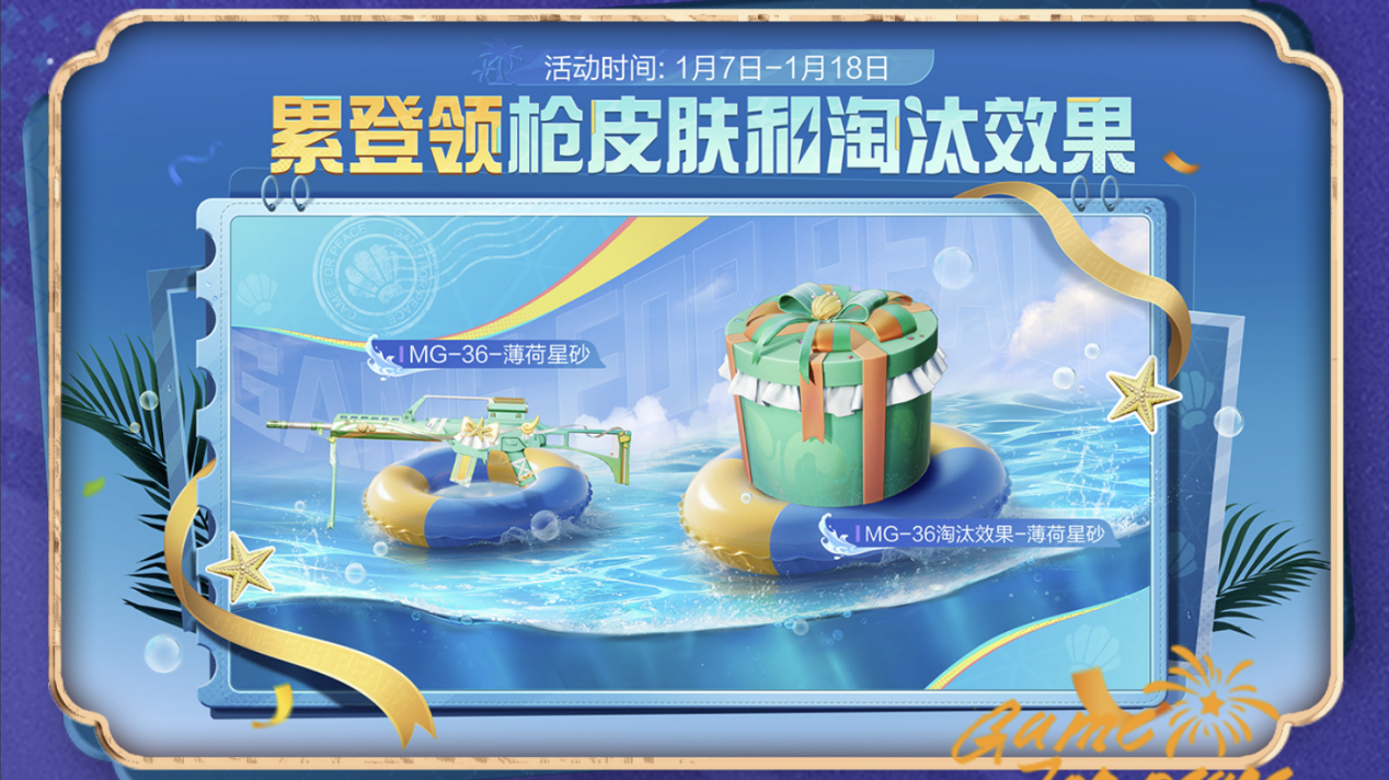 【已开奖】《和平精英》新年福利超级加码统统免费送，讨论最喜爱福利赢京东卡！